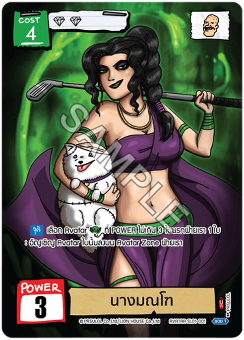 นางมณโฑ