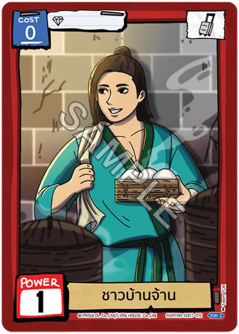 ชาวบ้านจ้าน